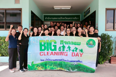 Big Cleaning Day 2569 พารามิเตอร์รูปภาพ 1